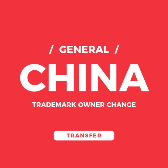 China Trademark Owner Change – Transfer